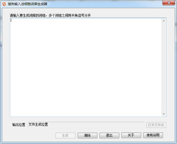 搜狗輸入法細(xì)胞詞庫(kù)生成器