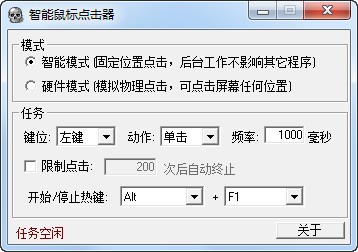 智能鼠標(biāo)點(diǎn)擊器 智能鼠標(biāo)點(diǎn)擊器