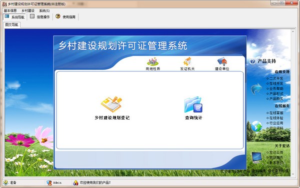 鄉(xiāng)村建設(shè)規(guī)劃許可證管理系統(tǒng)