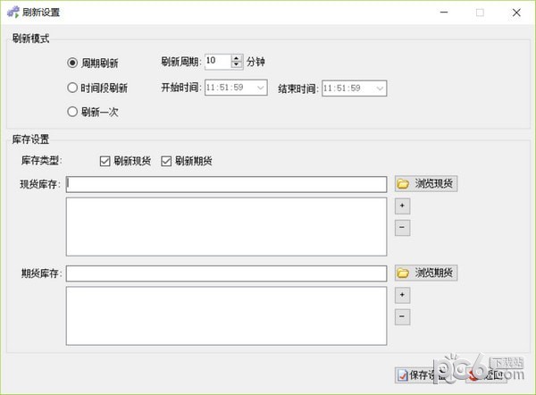 TBF庫存自動刷新器
