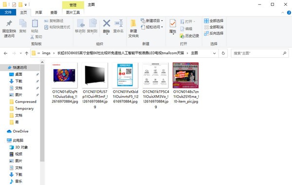 淘寶天貓商品圖片批量下載工具
