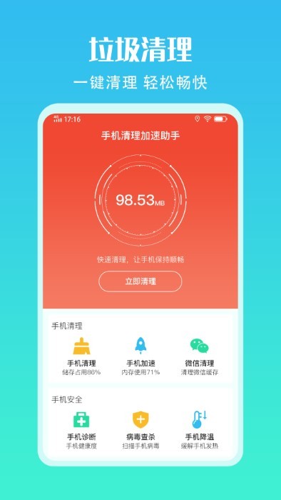 手機清理加速助手