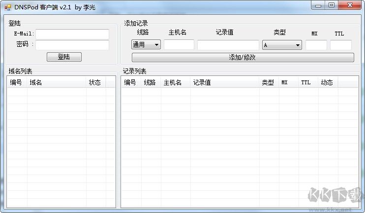 DNSpod電腦客戶端