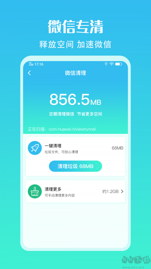 手機清理加速助手