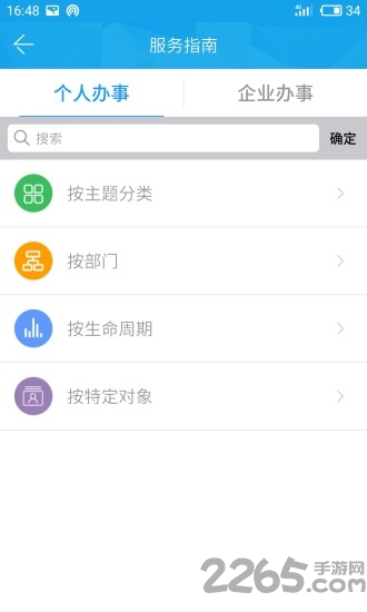 沈河政務服務中心APP