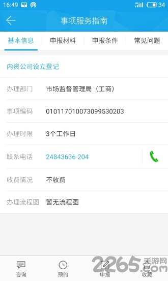 沈河政務服務中心APP
