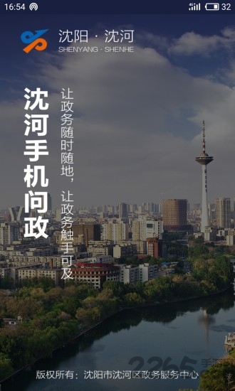 沈河政務服務中心APP