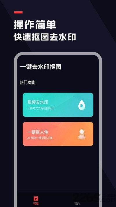天天摳圖去水印APP