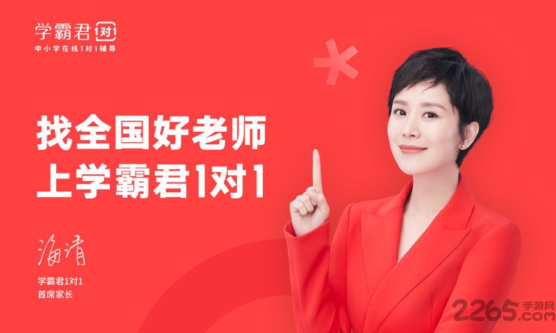 學(xué)霸君一對一教師端