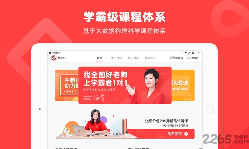 學(xué)霸君一對一教師端