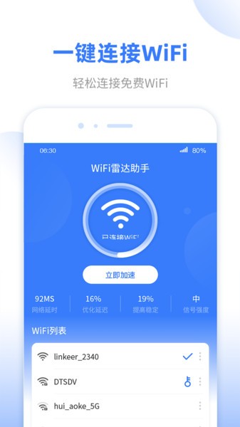 wifi無線雷達(dá)軟件下載
