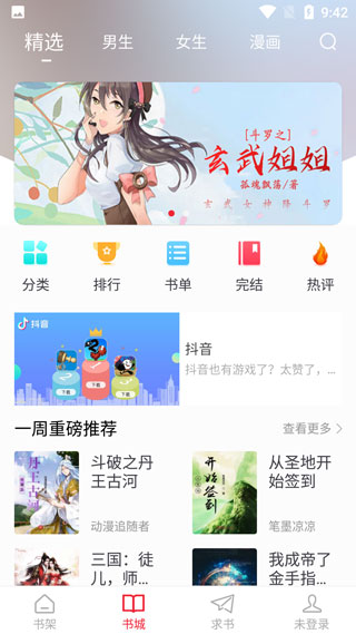 追書大師APP