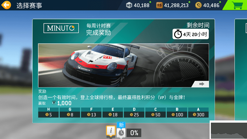 真實賽車3無限金幣破解版