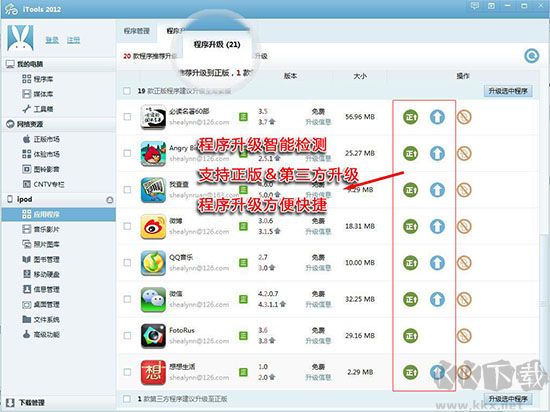 itools應(yīng)用兔