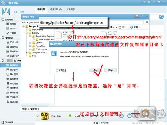 itools應(yīng)用兔