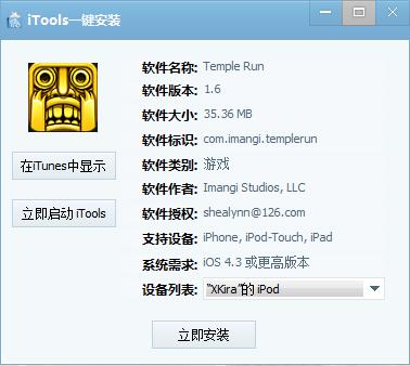 itools應(yīng)用兔