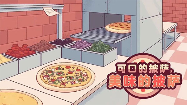可口的披薩美味的披薩最新版