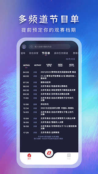 cctv5央視體育客戶端