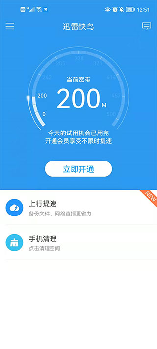 迅雷快鳥(迅雷加速器)