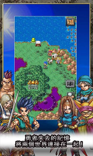 勇者斗惡龍6手機(jī)版(附攻略)
