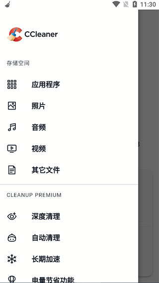 CCleaner手機(jī)版
