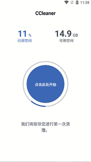 CCleaner手機(jī)版