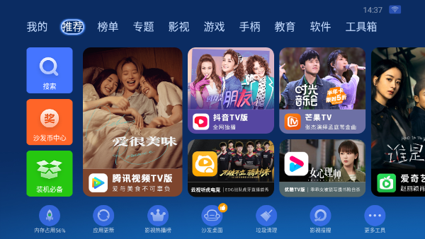 沙發(fā)管家電視版安裝包