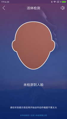 智能身份驗證(人臉識別)