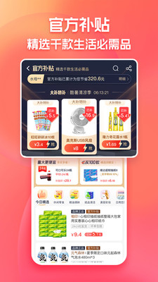 淘特(淘寶特價(jià)版)