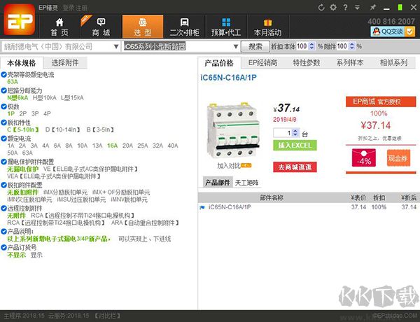 成套報價軟件ep精靈
