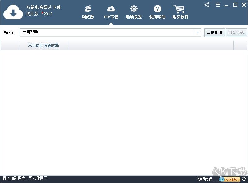 萬能電商圖片下載器