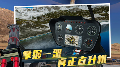 直升機(jī)模擬器2022