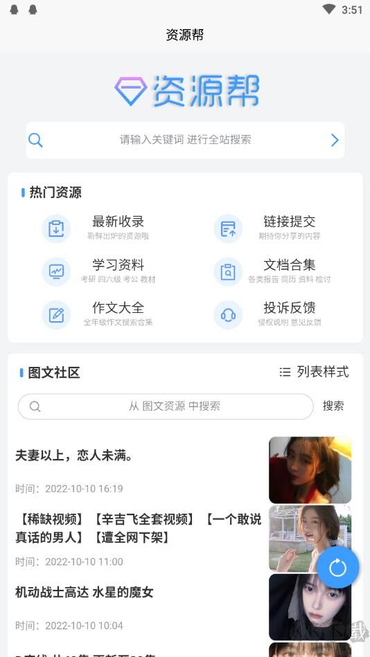 資源幫(資源搜索神器)