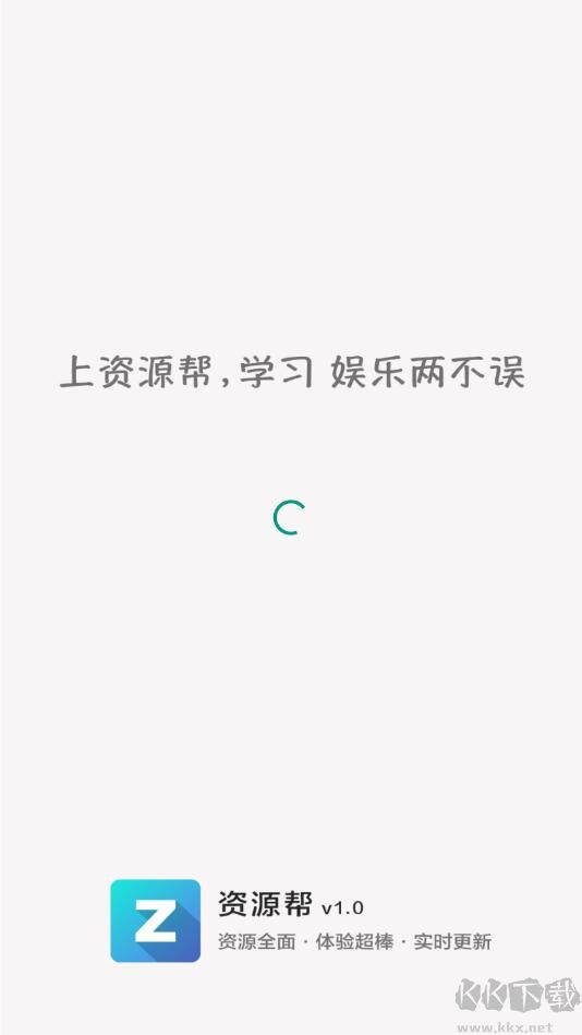 資源幫(資源搜索神器)