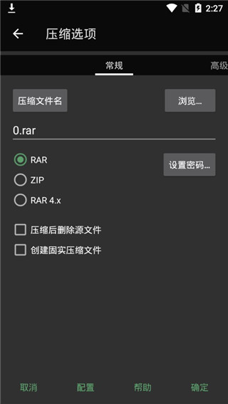 RAR解壓縮器安卓版