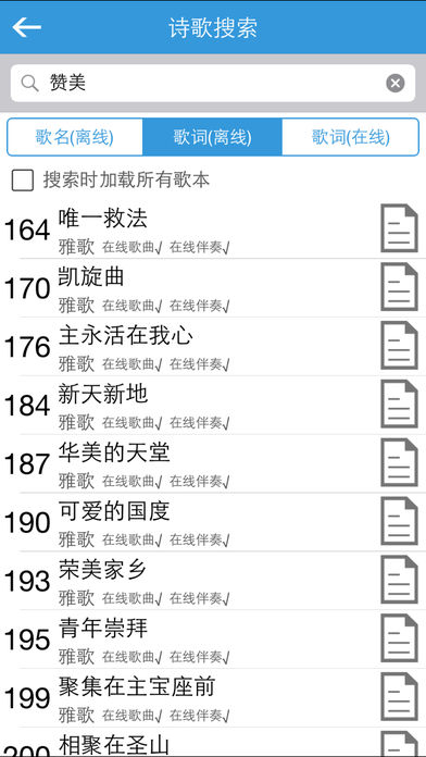 基督教贊美詩歌本