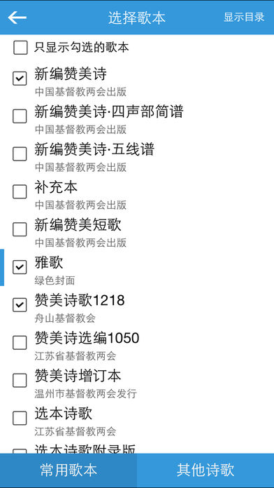 基督教贊美詩歌本