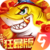 捕魚大決戰(zhàn)APP狂暴版 
