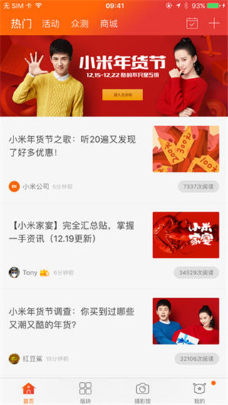 小米社區(qū)APP