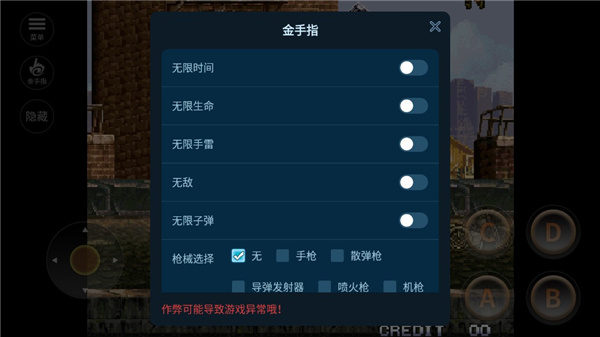 合金彈頭4手機(jī)版自帶金手指版