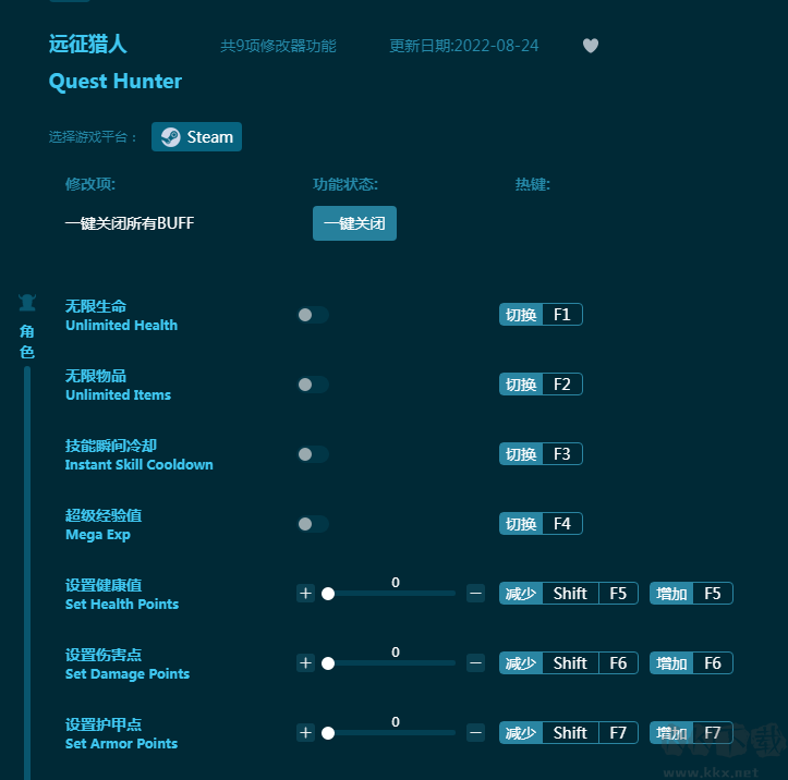 遠征獵人九項修改器