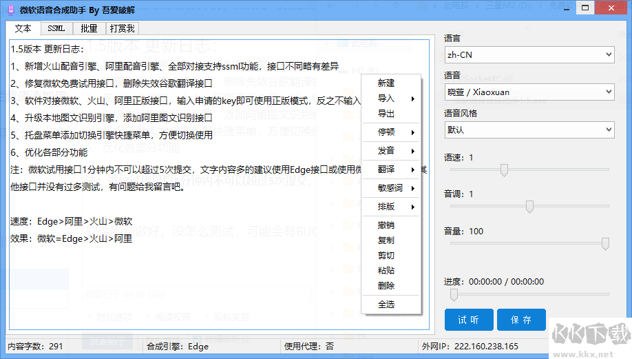 微軟語音合成助手吾愛版