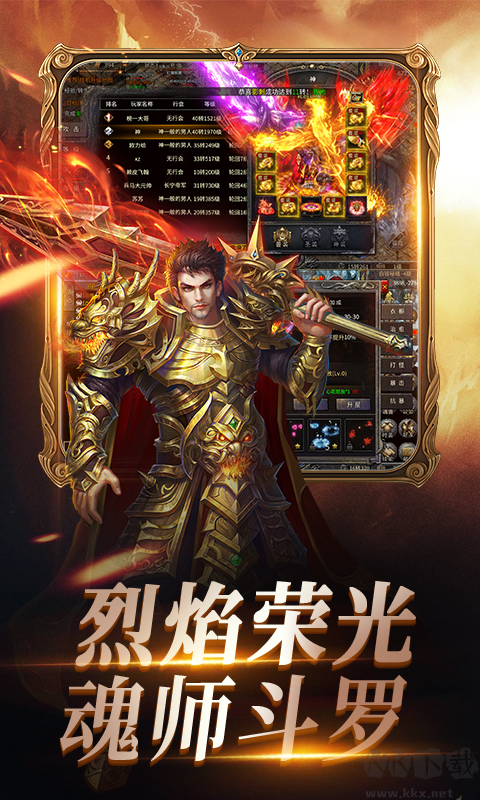 烈焰榮光之魂師斗羅(傳奇手游)