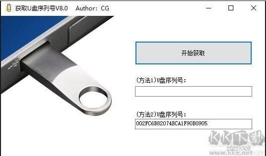 U盤序列號(hào)查詢讀取工具