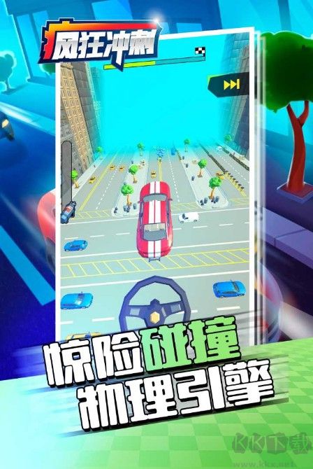 瘋狂沖刺(賽車游戲)