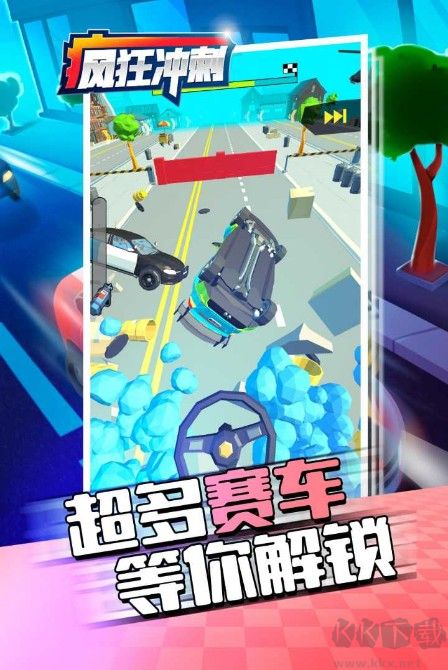 瘋狂沖刺(賽車游戲)