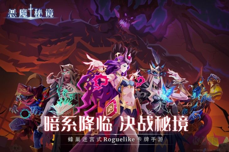 惡魔秘境最新版下載