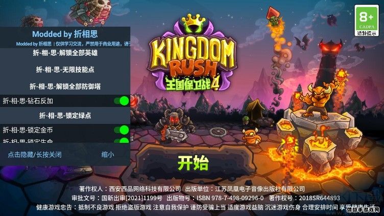 王國保衛(wèi)戰(zhàn)4破解版下載