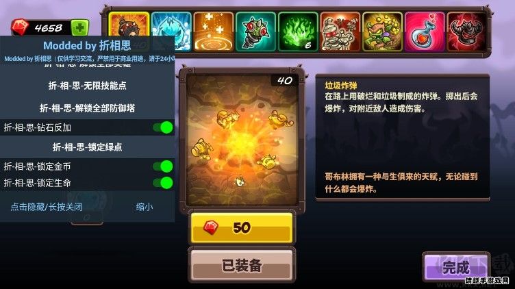 王國保衛(wèi)戰(zhàn)4破解版下載