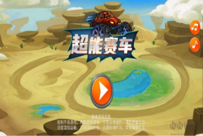 超能賽車(chē)